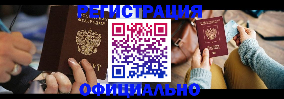 прописка для школы в Чудово