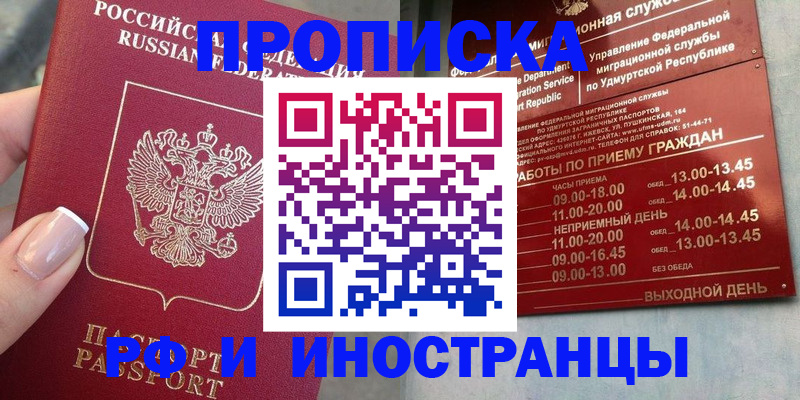 прописка регистрация в Чудово
