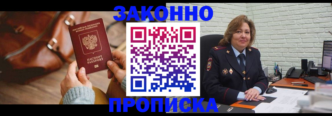 временная регистрация законно в Чудово