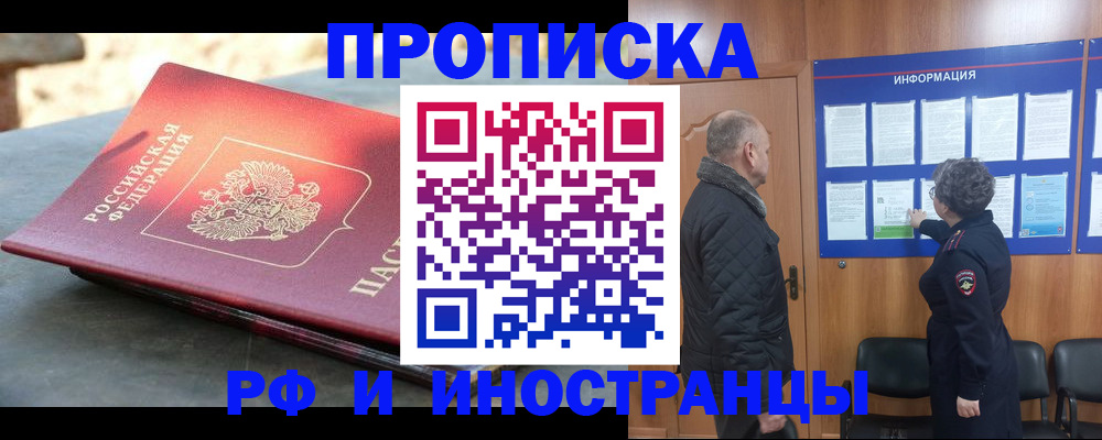 временная регистрация собственник в Чудово