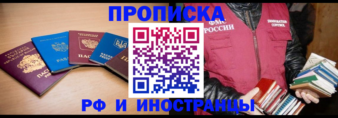 купить прописку в Чудово